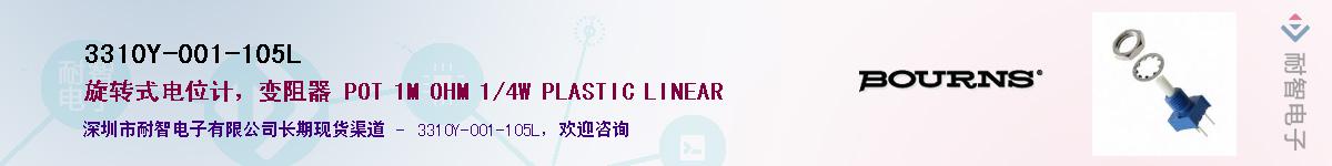3310Y-001-105L供应商-耐智电子