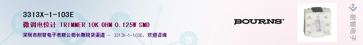 3313X-1-103E��Ӧ��-���ǵ���