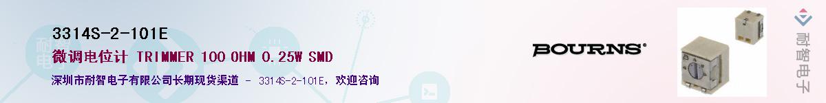 3314S-2-101E供应商-耐智电子