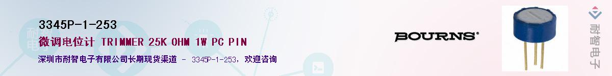 3345P-1-253��Ӧ��-���ǵ���