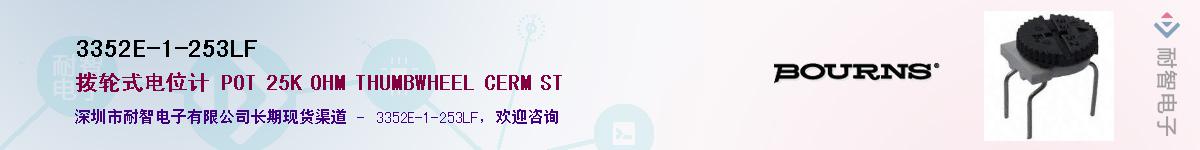 3352E-1-253LF��Ӧ��-���ǵ���