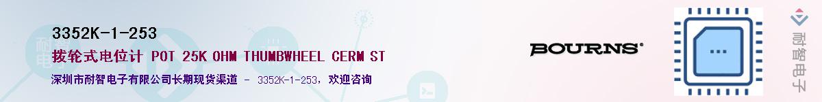 3352K-1-253��Ӧ��-���ǵ���