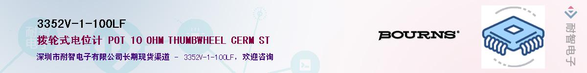 3352V-1-100LF��Ӧ��-���ǵ���