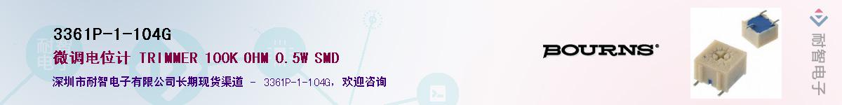 3361P-1-104G��Ӧ��-���ǵ���