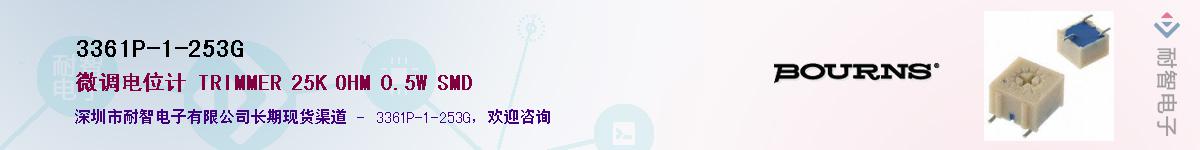 3361P-1-253G��Ӧ��-���ǵ���
