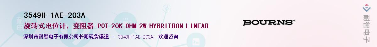 3549H-1AE-203A��Ӧ��-���ǵ���