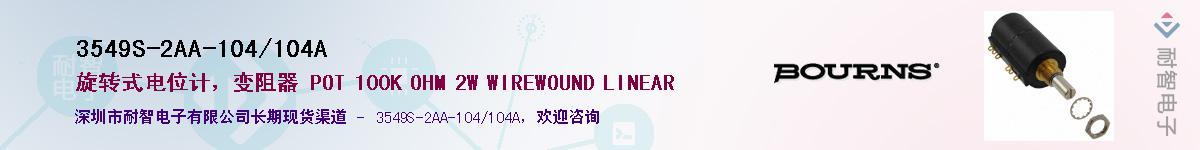 3549S-2AA-104/104A��Ӧ��-���ǵ���