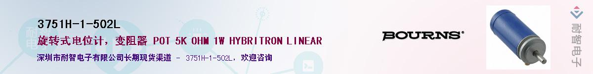 3751H-1-502L供应商-耐智电子