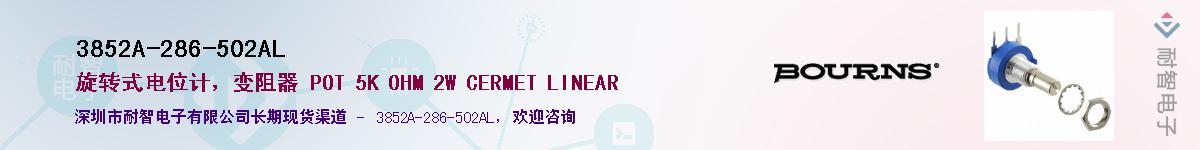 3852A-286-502AL供应商-耐智电子