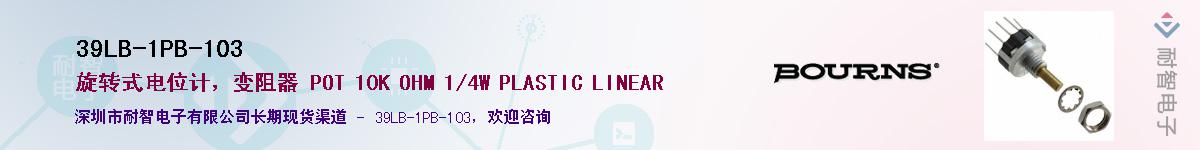 39LB-1PB-103��Ӧ��-���ǵ���