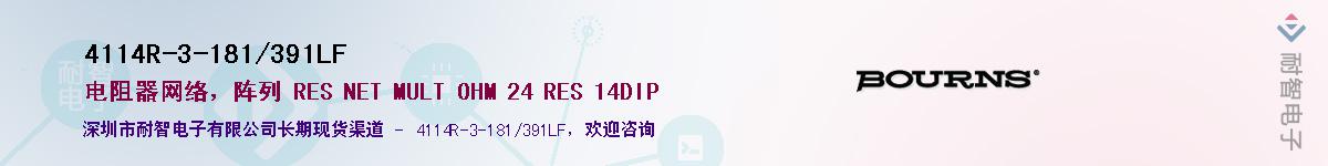 4114R-3-181/391LF��Ӧ��-���ǵ���