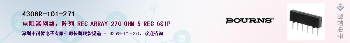 4306R-101-271供应商-耐智电子
