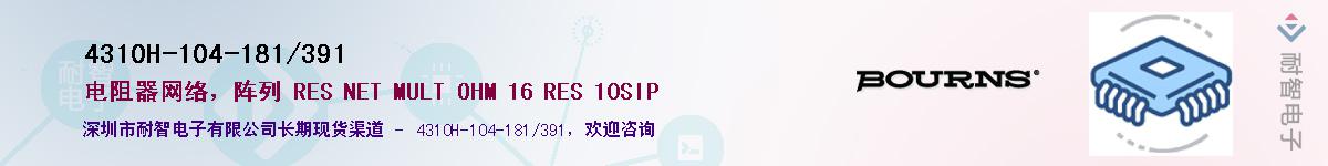 4310H-104-181/391��Ӧ��-���ǵ���