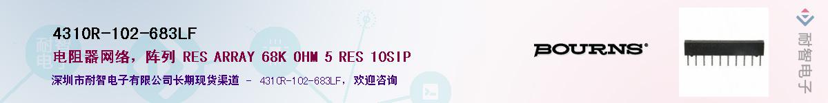 4310R-102-683LF��Ӧ��-���ǵ���