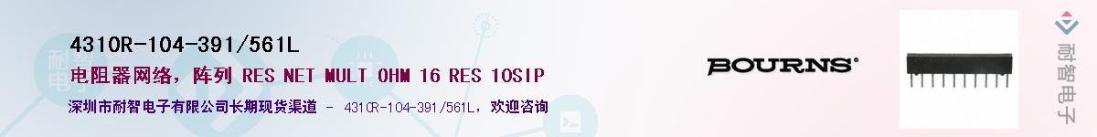 4310R-104-391/561L��Ӧ��-���ǵ���