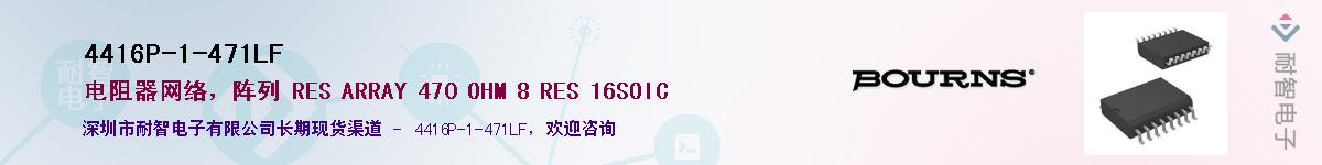 4416P-1-471LF��Ӧ��-���ǵ���
