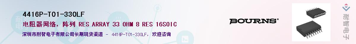 4416P-T01-330LF��Ӧ��-���ǵ���