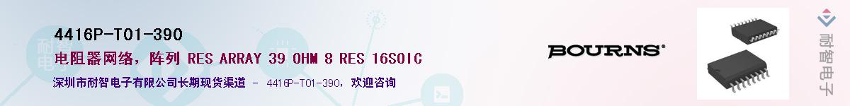 4416P-T01-390��Ӧ��-���ǵ���
