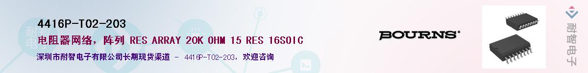 4416P-T02-203��Ӧ��-���ǵ���