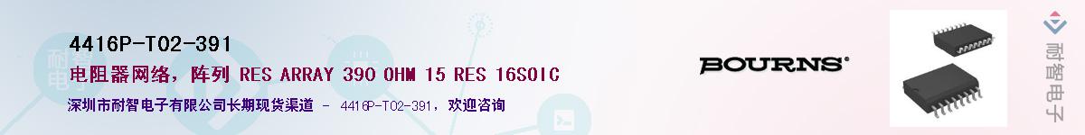 4416P-T02-391��Ӧ��-���ǵ���