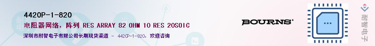 4420P-1-820��Ӧ��-���ǵ���