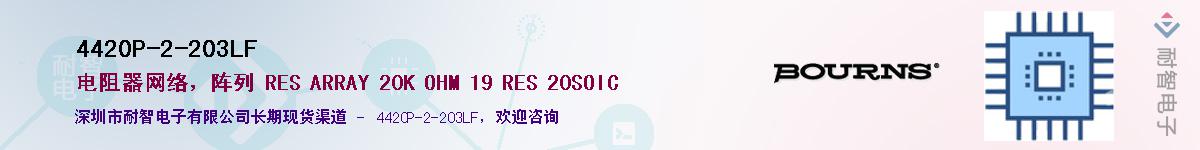 4420P-2-203LF��Ӧ��-���ǵ���