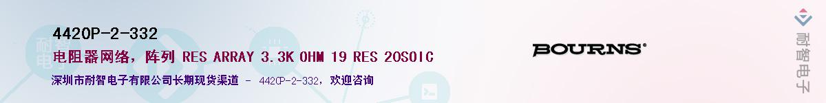 4420P-2-332��Ӧ��-���ǵ���