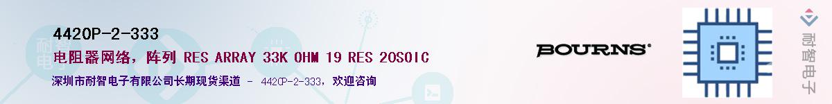4420P-2-333��Ӧ��-���ǵ���