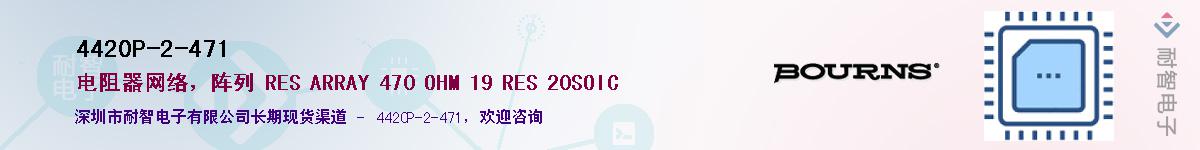 4420P-2-471��Ӧ��-���ǵ���