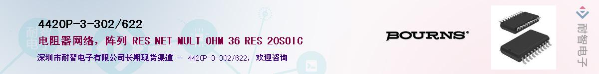 4420P-3-302/622��Ӧ��-���ǵ���