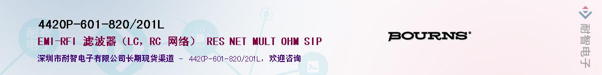 4420P-601-820/201L��Ӧ��-���ǵ���