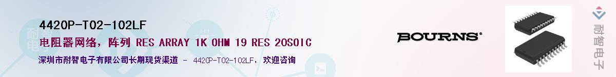 4420P-T02-102LF��Ӧ��-���ǵ���