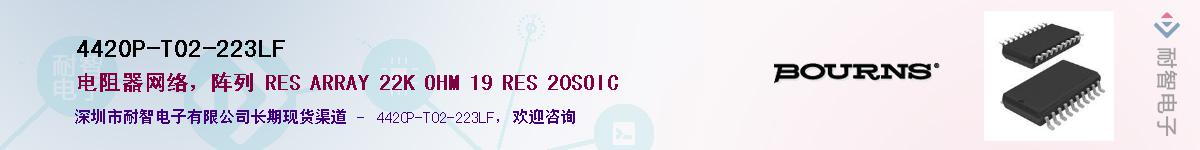 4420P-T02-223LF��Ӧ��-���ǵ���