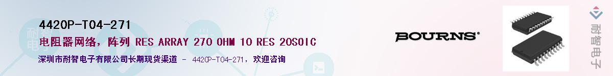 4420P-T04-271��Ӧ��-���ǵ���