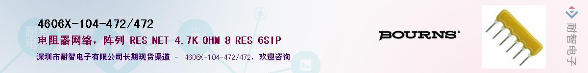 4606X-104-472/472��Ӧ��-���ǵ���