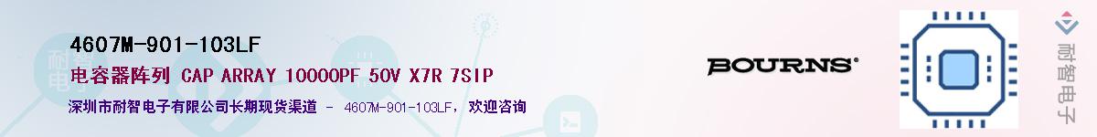 4607M-901-103LF��Ӧ��-���ǵ���