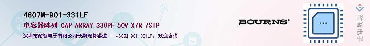 4607M-901-331LF��Ӧ��-���ǵ���