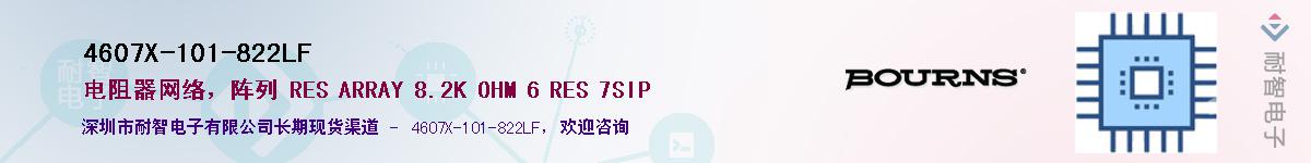 4607X-101-822LF��Ӧ��-���ǵ���