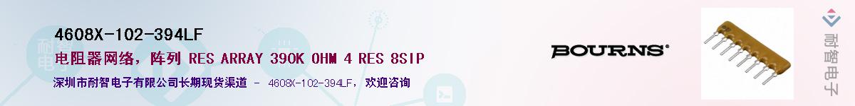 4608X-102-394LF��Ӧ��-���ǵ���