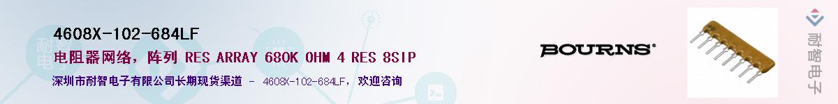 4608X-102-684LF��Ӧ��-���ǵ���