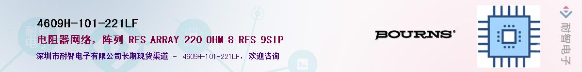 4609H-101-221LF��Ӧ��-���ǵ���