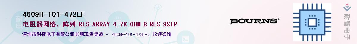 4609H-101-472LF��Ӧ��-���ǵ���