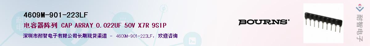 4609M-901-223LF��Ӧ��-���ǵ���