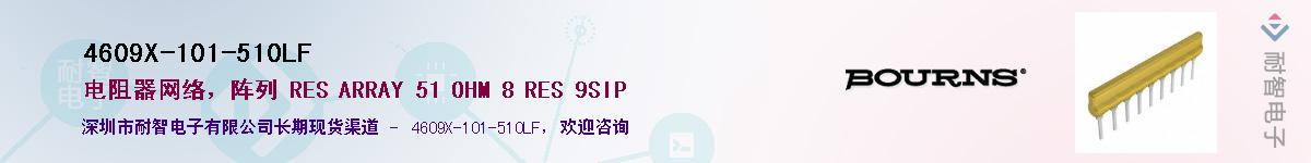 4609X-101-510LF��Ӧ��-���ǵ���