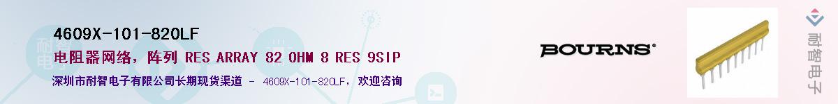 4609X-101-820LF��Ӧ��-���ǵ���