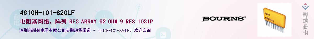 4610H-101-820LF��Ӧ��-���ǵ���