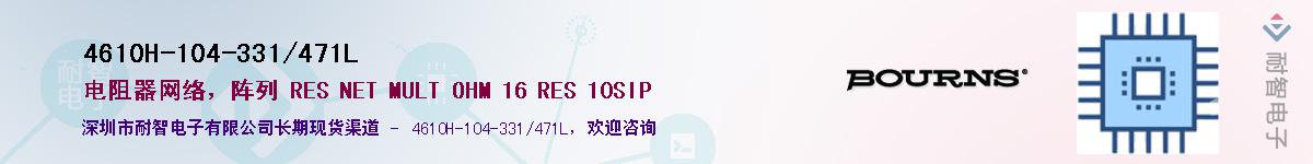 4610H-104-331/471L��Ӧ��-���ǵ���