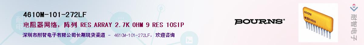 4610M-101-272LF��Ӧ��-���ǵ���