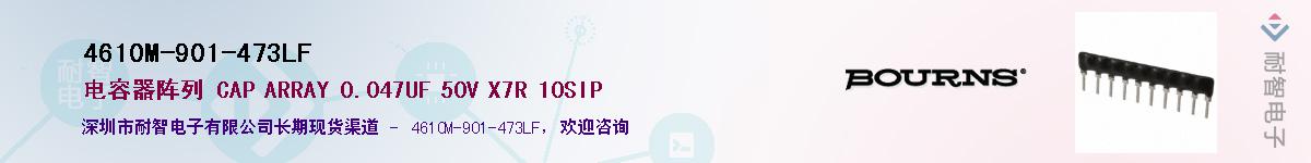 4610M-901-473LF��Ӧ��-���ǵ���