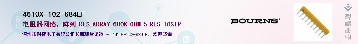 4610X-102-684LF��Ӧ��-���ǵ���